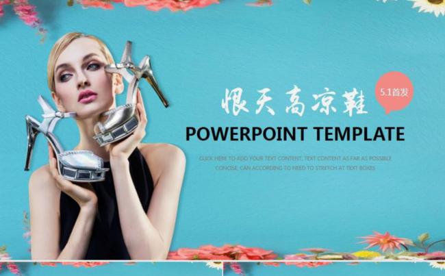 女鞋新品发布模板设计缩略图