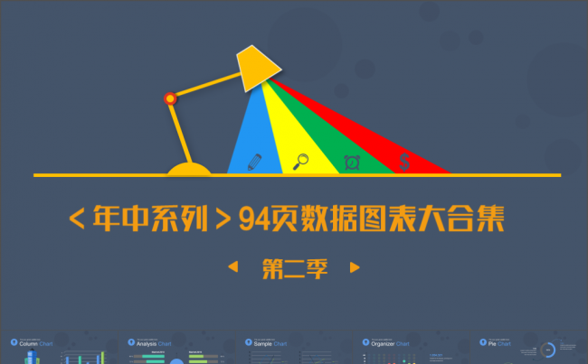 商务唯美扁平化数据图表关系列表员工培训市场营销PPT缩略图
