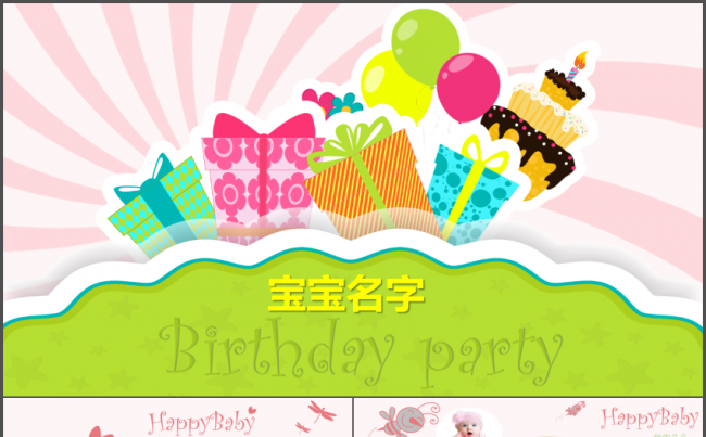 温馨可爱宝宝生日百日宴动态PPT模板缩略图