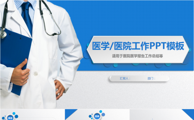 蓝色大气立体医疗PPT模板缩略图