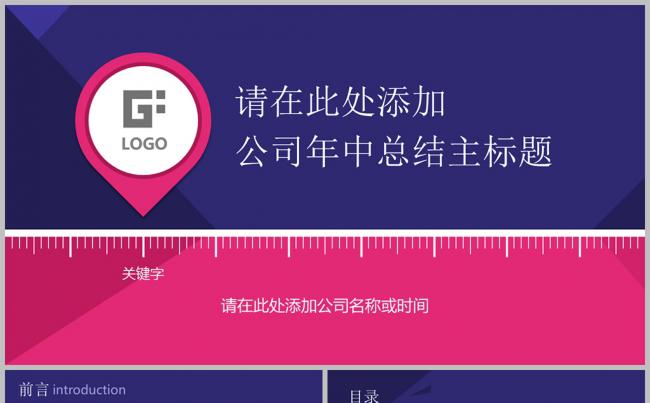 红紫色计划总结商务汇报职场通用ppt模板缩略图