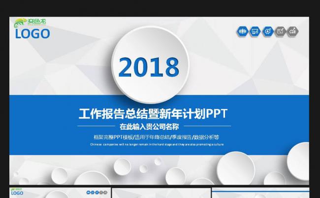蓝色简约年终工作报告总结暨新年计划ppt模板缩略图