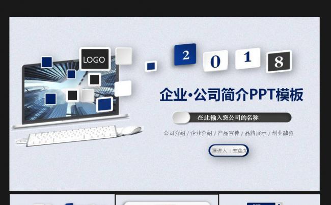 蓝黑色企业公司简介策划ppt模板缩略图