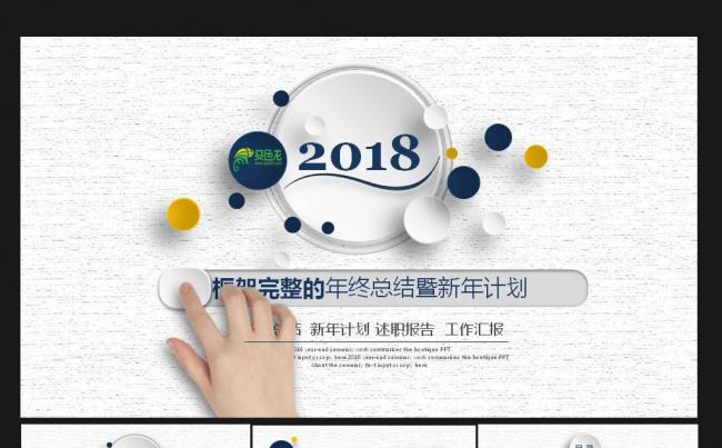通用框架完整的工作总结计划ppt模板缩略图