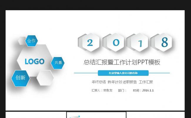 2017个人商务通用总结计划述职报告ppt缩略图