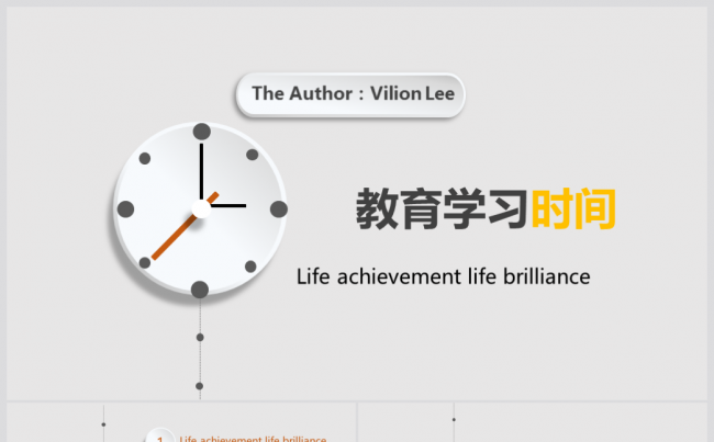 时间管理培训PPT课件缩略图