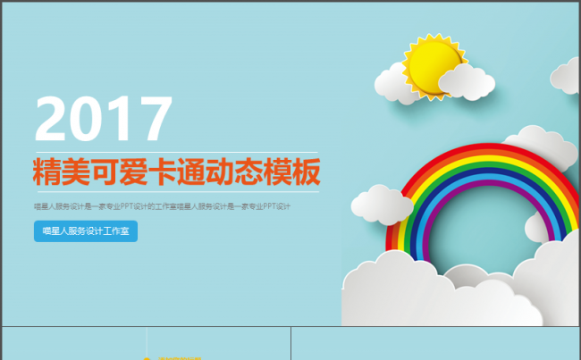 【可爱卡通】成长档案小升初个人简历演讲辩论精美卡通模板缩略图