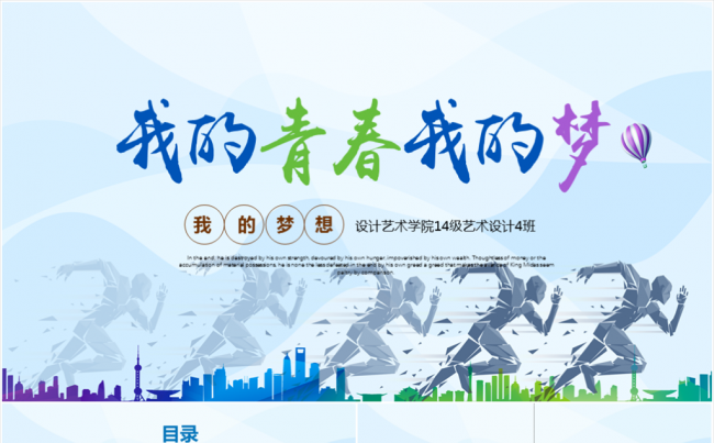 青春纪念册毕业典礼毕业季我的青春我的梦PPT模板缩略图