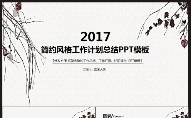 【精品推荐】简约风格工作计划、总结汇报ppt动态模板缩略图
