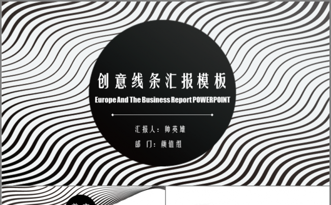 炫酷线条 工作总结 工作计划 工作汇报模板缩略图