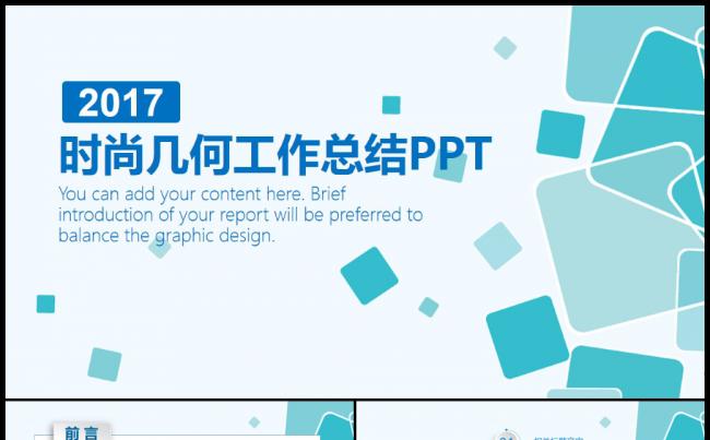 2017蓝色几何年终工作总结计划PPT模板缩略图