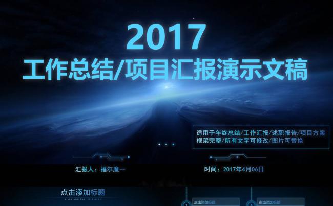2017工作总结项目汇报PPT模板缩略图