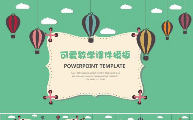 【课件】可爱卡通课件模板设计缩略图