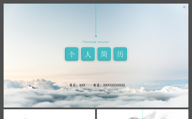 2017简约素雅创意动态求职竞聘个人简历PPT模板缩略图