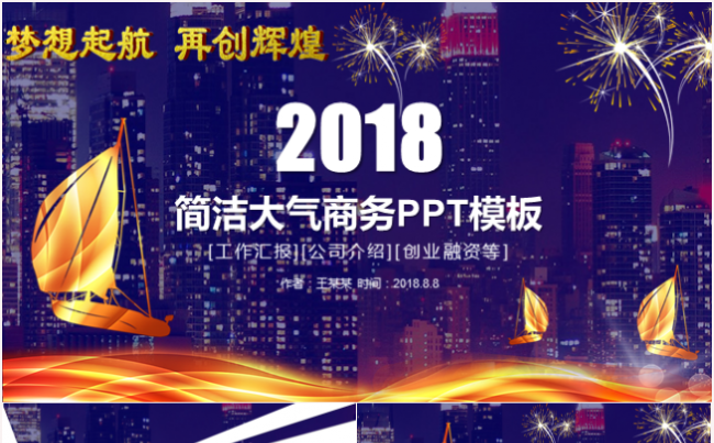 精致大气商务策划工作汇报总结商业计划书创业等通用PPT模板缩略图