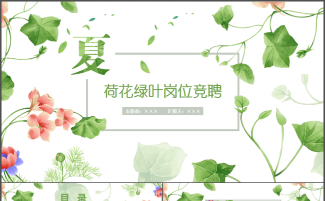 夏季荷花绿色清新个人求职简历竞聘PPT模板缩略图