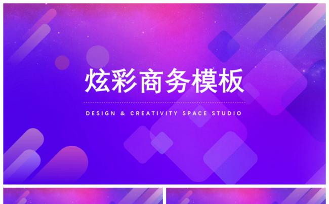 炫彩时尚模板缩略图