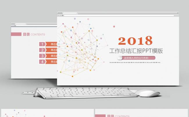 清新简约2018炫彩商务线条年终总结工作总结计划PPT模版缩略图