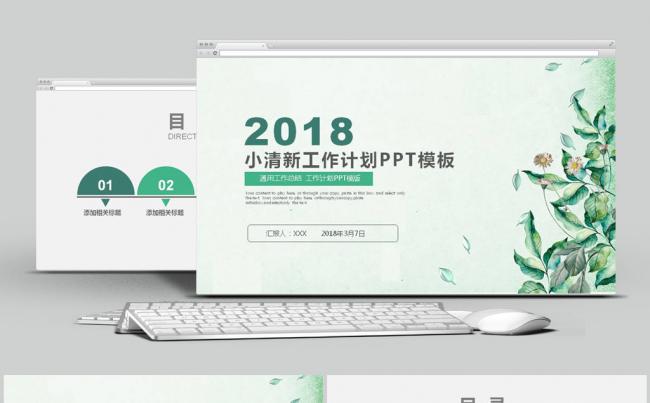 2018简约清新年终总结工作计划PPT模板缩略图