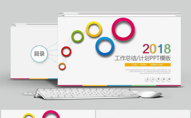 2018炫彩时尚简洁微立体工作总结工作汇报PPT模版缩略图