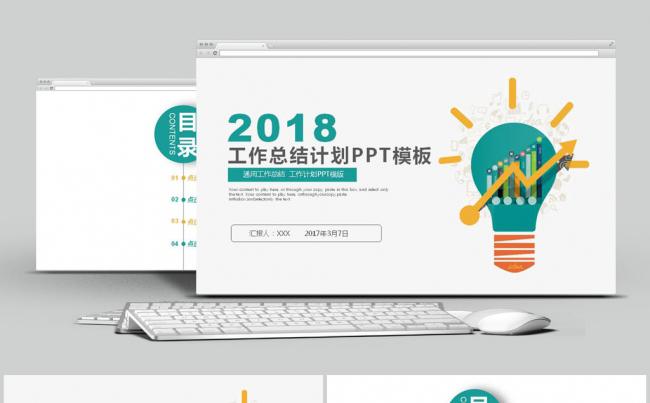 2017商业简约工作总结计划年终总结PPT模板缩略图