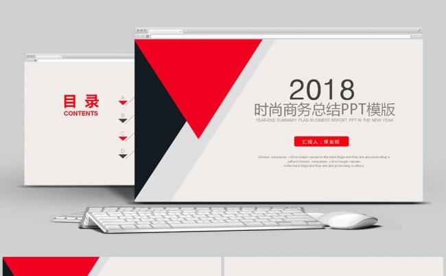 2018商务风工作计划年终总结新年计划动态PPT模版缩略图