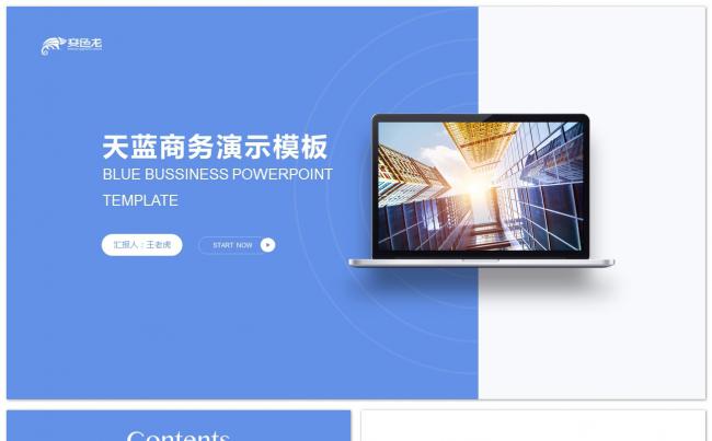 天蓝色 商务演示 公司介绍 创业融资 培训 PPT模板缩略图