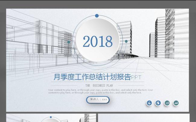 时尚几何线条月季度通用工作总结计划报告ppt缩略图