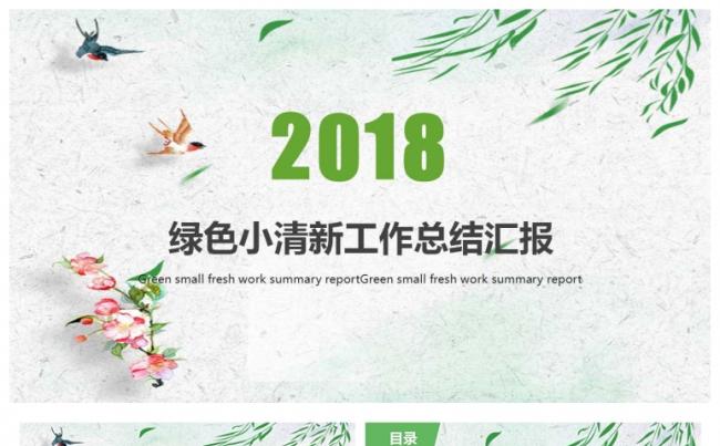 绿色唯美小清新PPT模板缩略图