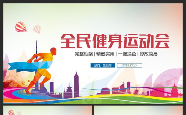 【moses演示】动感体育运动会健身锻炼户外运动比赛PPT缩略图