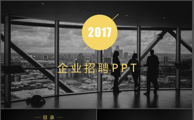 企业招聘企业介绍PPT模板缩略图