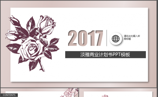 淡雅清新时尚PPT模板缩略图