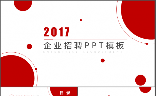 企业招聘工作总结PPT模板缩略图