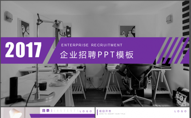 企业招聘企业介绍工作总结PPT模板缩略图