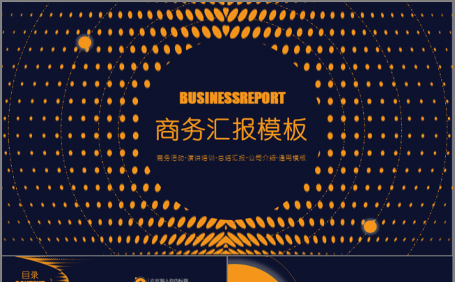 创意线条工作汇报 工作总结 项目汇报模板缩略图