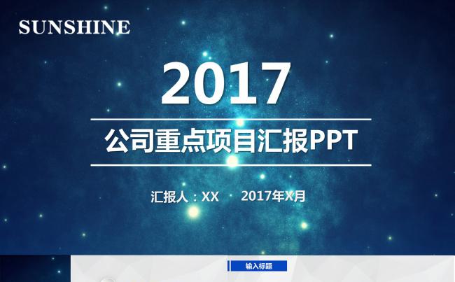 2017工作总结汇报蓝色大气简洁风商务风扁平化PPT模板缩略图