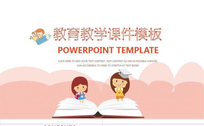 【课件】卡通清晰教育教学设计模板缩略图