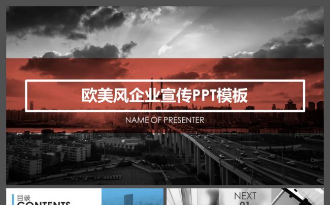 2017大气欧美风工作业绩项目汇报总结企业宣传动态PPT模板缩略图