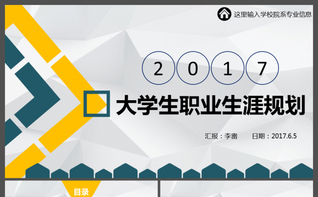 创意风格大学生职业生涯规划PPT模板缩略图