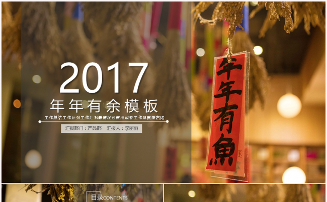 【年年有余】工作总结工作汇报工作计划灿烂喜庆模板缩略图