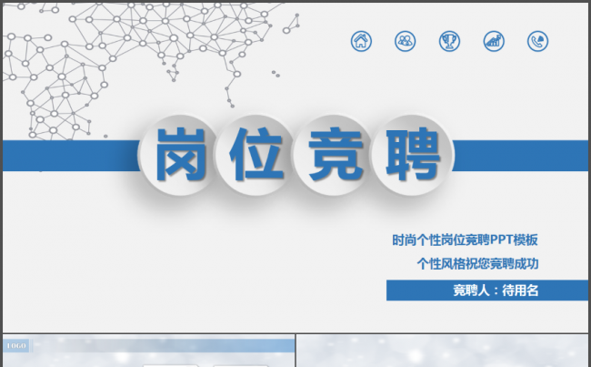 蓝色简约岗位竞聘简历述职报告PPT模板缩略图