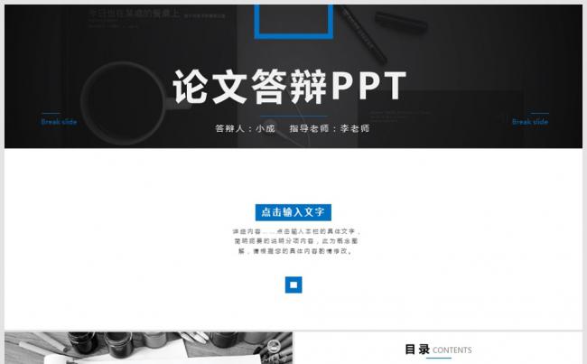 毕业论文答辩 论文答辩ppt 开题报告ppt 答辩ppt缩略图