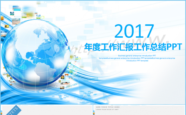 淡雅商务工作总结汇报述职企业介绍2017工作计划通用ppt缩略图