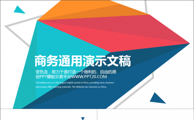 高端大气企业宣传简介通用工作汇报总结PPT模板缩略图