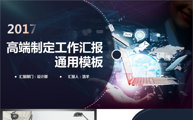 高端定制工作汇报通用PPT模板缩略图
