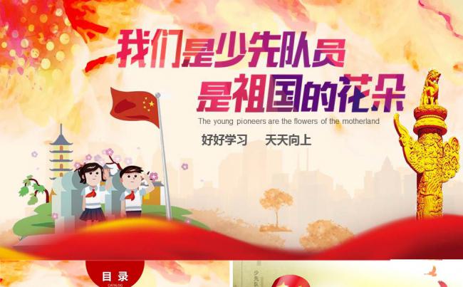 少先队红领巾少年先锋队工作总结汇报PPT缩略图