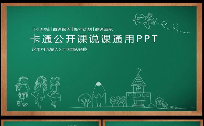  唯美清新教师说课教育教学公开课缩略图