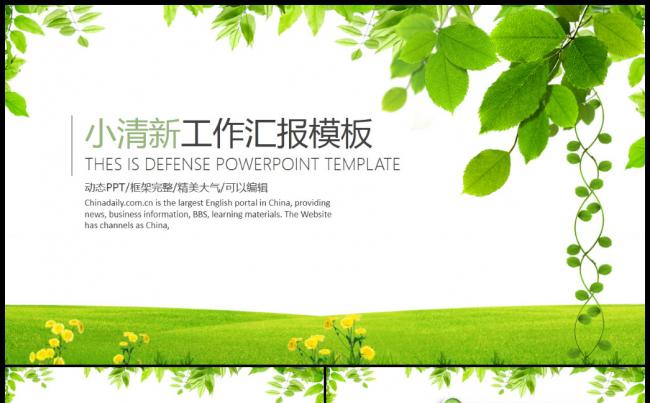 清新植物工作总结项目汇报2017工作计划模板缩略图