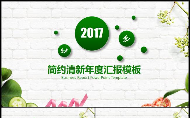 2017绿色年终工作总结计划PPT模板缩略图