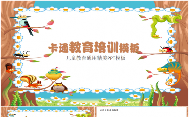 清新卡通时尚唯美2017工作计划年终总结PPT模板缩略图